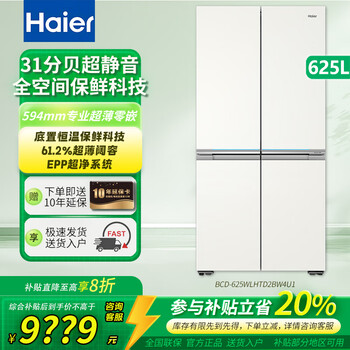 Haier heyue refrigerator 625 liters bcd-625wlhtd2bw4u1 ultra-thin zero-embedded cross-door household large capacity bcd-625wlhtd2bw4u1 yunfubai