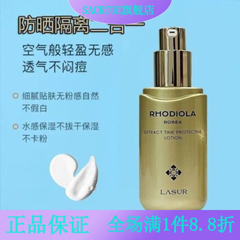Sacrtue cosmetics new product rhodiola rosea time protective milk sunscreen isolation whitening natural authentic counter huaishu cosmetics new product rhodiola rosea time protective milk sunscreen isolation whitening natural