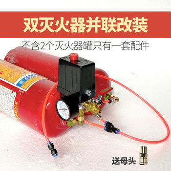 Litian air conditioner refrigerator compressor modified silent air compressor accessories electric switch assembly homemade air pump extinguisher double fire extinguisher parallel modification kit