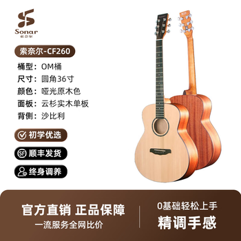Sonar sonar guitar professional cf260/cf600 novice beginner beginner folk acoustic guitar genuine veneer (matte wood color) rounded corners 36 inch