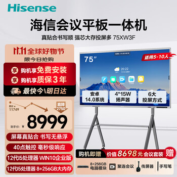 Hisense conference tablet all-in-one touch screen electronic whiteboard 4+64gb 40-point touch multimedia teaching and training office enterprise display mobile tv 75-inch xw3f+win system+cart+screen projector