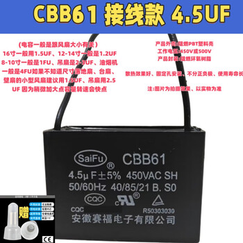 Saifu cbb61 electric fan starting capacitor, air conditioner starting capacitor, class b 450v universal, floor fan, ceiling fan range hood, wiring type 4.5uf (1 piece comes with wiring cap)
