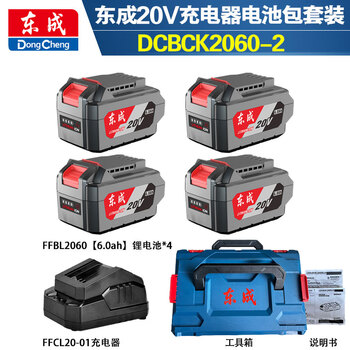 Dongcheng 20v electric hammer impact plate hand drill original battery tool box dcbck2060 battery pack set 4 batteries and one charge dcbck2060-2/6.0ah four batteries and one charge set