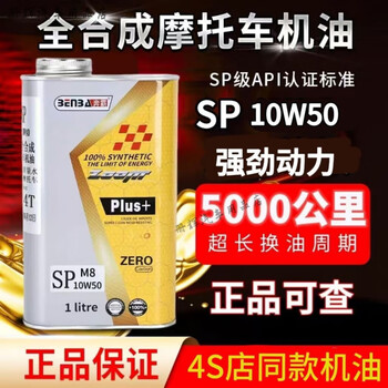Car-specific engine oil, high performance, fully curved beam pedal, antifreeze, four-season general engine oil, m8 full friction oil 0w20 1l