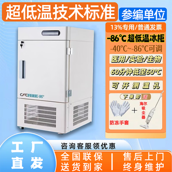 Haoyouyou ultra-low temperature refrigerator - 80 degrees deep-freezing quick-frozen internet celebrity dirty coffee ice cup minus 86 vertical laboratory dedicated scientific research vaccine plasma dry ice freezer 58 liters (-40 degrees to -86 degrees adjustable)