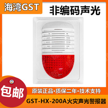 Gulf sound and light alarm gst-hx-200a non-coded sound and light alarm can replace hx-100a spot non-coded sound and light hx-200a