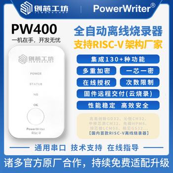 Chuangxin workshop powerwriter pw400 riscv architecture offline programming downloader