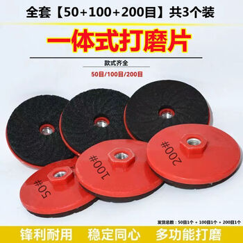 Integrated polishing disc stone marble polishing cement grinding wheel metal grinder ceramic tile polishing disc edge trimmer complete set 50+100+200 mesh 3 pieces in total