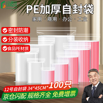 Green orange ziplock bag thickened seal bag seal bag plastic seal bag 10 silk white edge no. 12 34*45cm*100 food grade sample retention bag sampling bag transparent packaging storage sub-package bag