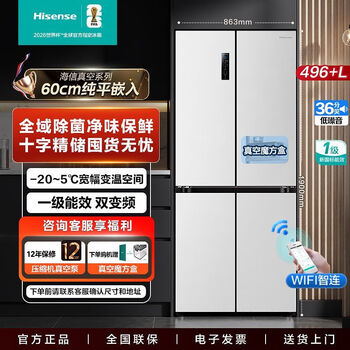 Hisense 496plus cross four-door vacuum refrigerator first-class double frequency conversion active sterilization 60cm flat screen embedded ice cloud white
