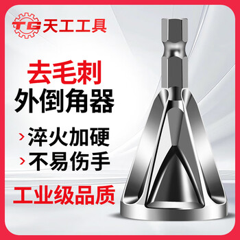 Tiangong cylindrical chamfer deburring screw manual trimming electric reamer tool except thorn three-edged chamfering knife hexagonal handle