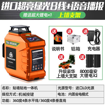 Tiebang electronics anping level meter green light 12 lines high-precision strong light ultra-fine line leveling meter wall-mounted floor meter imported super bright green light 8 lines luxury wall-mounted large bracket