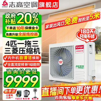 Chigo central air-conditioning one-to-four/one-to-five/one-to-six multi-split commercial full dc variable frequency first-level energy efficiency self-cleaning embedded household air conditioner one-to-two/three-duct machine 4 hp first-level energy efficiency mitsubishi compressor one-to-three