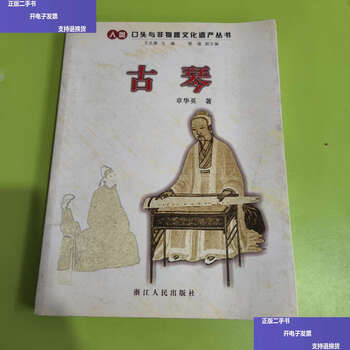 Second-hand 90% new guqin/zhang huaying zhejiang people