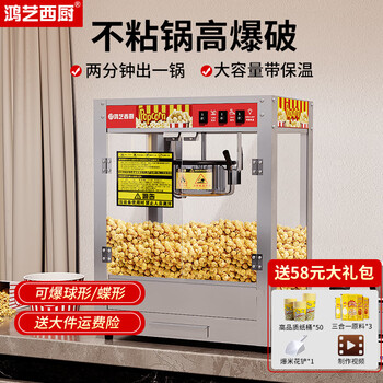 Hongyi western kitchen popcorn machine for commercial stalls new fully automatic rice popcorn three-in-one machine spherical butterfly-shaped corn popping machine cinema internet celebrity small popcorn machine corn kernel raw material chain model stainless steel model increased size with insulation