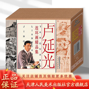 Official flagship collection of lu yanguang's comic books, palace of immortality, flowers of tangdi, peach blossom fan, etc. comics, little people's books, complete set