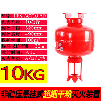Non-storage pressure hanging ultra-fine dry powder fire extinguisher device pipe gallery cable trench electric temperature control automatic fire extinguisher device non-storage pressure ultra-fine dry powder 10kg