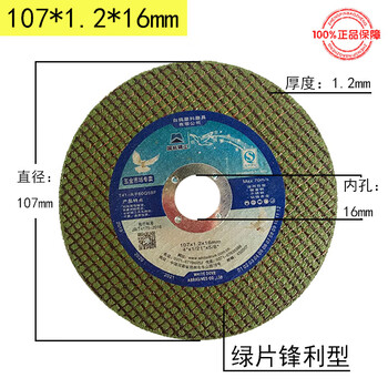 Ni zhier baige 107*1.2*16 ultra-thin cutting disc metal stainless steel polishing disc angle grinder green double mesh 107*1.2*16 100 pieces