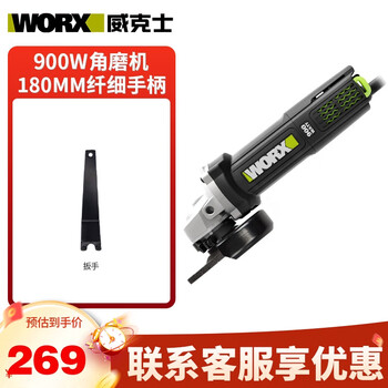 Worx angle grinder, polishing and cutting machine wu900x household high-power grinding machine metal cutting angle grinder 900w rear switch wu900x factory configuration