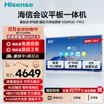 Hisense conference tablet all-in-one touch screen electronic whiteboard 4+64gb 40-point touch multimedia teaching and training office enterprise display mobile tv 65-inch mr3e-pro+ screen projection device