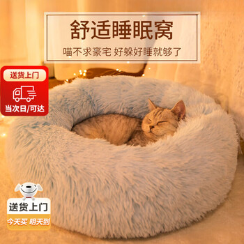 Beichuzhong cat nest winter warm dog bed cat bed four seasons universal cat mat winter cat nest internet celebrity cat nest light gray diameter 52cm 12 catties cat 8 catties dog