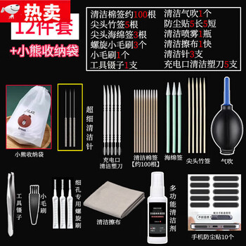 Xiye mobile phone cleaning tools handset charging hole speaker hole speaker dust cleaning screen cleaning dust removal set deep cleaning 12-piece set + bear storage bag