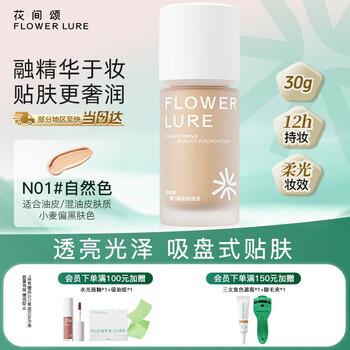 Flowerlure hua jian song liquid foundation, long-lasting, not easy to remove makeup, not easy to dull, oil control flagship store genuine n01 natural color 30g new year