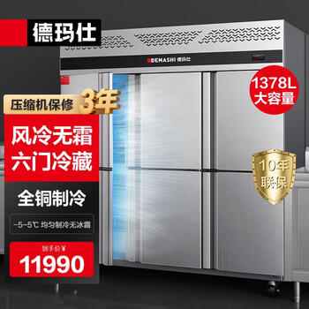Demashi (demashi) six-door freezer commercial six-door refrigerator vertical tall kitchen fresh refrigeration six-door kitchen refrigerator air-cooled frost-free gk1.6l6f fully refrigerated