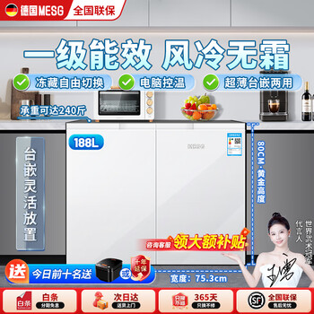 Mesg german morgan horizontal refrigerator home 228 liters air-cooled frost-free frequency conversion first-class energy efficiency computer temperature control large capacity side-by-side double freezing under-counter embedded low refrigerator glacier white / double freezing / table embedded dual-use / first-class frequency conversion