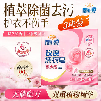 Fan brand rose laundry soap 180g*3 pieces perfume grade fragrance-removing bacteria-decontamination fragrance-leaving soap phosphorus-free jingdong supermarket