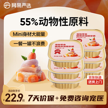 Netease carefully selects canned cat snacks, canned cat soup, canned cat snacks, rabbit meat and carrot flavor 40g*6 cans