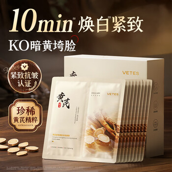 Vitus astragalus anti-wrinkle mask, hydrating, moisturizing, soothing, firming, anti-aging, yellowing, brightening and light spot skin care products for men and women