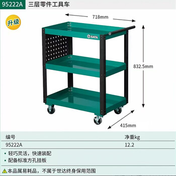 Shida 95222a three-layer parts tool cart auto repair and maintenance trolley mobile repair tool rack 95222a/3-layer multi-purpose tool cart classic model