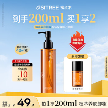 Ositree black tea cleansing oil women's eye and lip remover three-in-one gentle cleansing cleansing oil sensitive skin gift 185ml