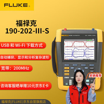 Fluke 190-202-iii-s handheld digital oscilloscope