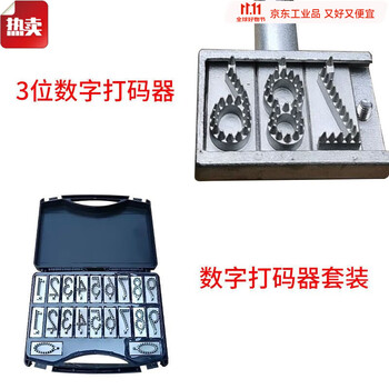 Steel stamp numbering device pig coding device pig numbering live pig slaughterhouse customized chinese characters numbers and letters three-digit handle + numbers 0-9 two sets (with box)