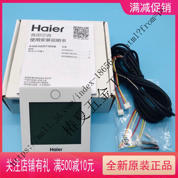He jiangong haier air conditioner yr-e17 wire controller 0150401331d multi-online lcd touch screen control panel new original