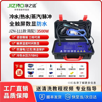 Jingzino steam cleaner home appliances floor heating all-in-one cleaning machine high temperature and high pressure multi-function washing air conditioning range hood 111 upgraded model 3500w (four-in-one function) 18kg simple configuration