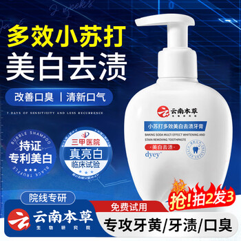 Qingzitang yunnan materia medica baking soda whitening toothpaste removes bad breath, removes yellowing, removes stones, removes tooth stains and removes stains, no. 1 on the gold list