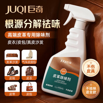 Juqi leather deodorizer leather sofa leather goods leather bed deodorizer car interior leather seat deodorizer