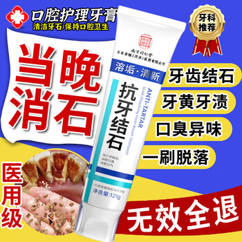 Tongrentang anti-calculus toothpaste 121g brightens bad breath, freshens breath, protects gums, removes tooth stains, yellow smoke stains, and ranks first in the gold list
