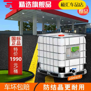 Qifei car urea solution diesel vehicle country 5 and country 6 car purification urea water 1000kg truck exhaust gas treatment liquid net weight 1000kg ton barrel 1 barrel