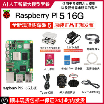 Chuanglebo raspberry pi 5 5th generation entry-level learning basic kit 2g 4g 8g 16g raspberry pi 5 development board motherboard 5b 16gb ai artificial intelligence large model package