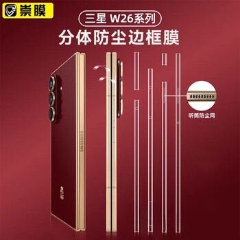 Chong film is the first samsung zfold7 central axis hinge film w26zflip7 folding screen sumsung galaxy z mobile phone film hydrogel film full coverage anti-protective soft film w26 frame film split earpiece dustproof - buy one get one free