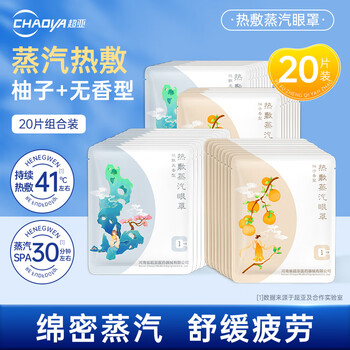 Super asian steam eye mask hot compress heating patch shade relieves eye fatigue and protects dry eyes two fragrance types randomly delivered meaty steam eye mask 20 pieces