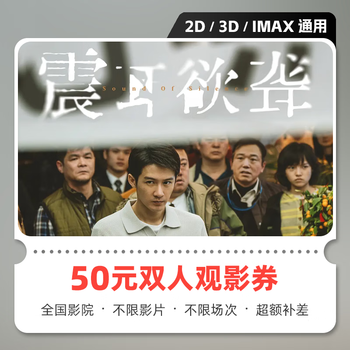 Movie tickets for deafening movies online purchase and exchange coupons without threshold discount group purchase online seat selection refundable if not used 50 yuan available for two people redemption limited to 1 time