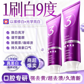 Layanana australian lysozyme whitening toothpaste removes bad breath, removes yellowing, removes tooth stains, removes tobacco stains and tartar, ranks first on the gold list of popular products