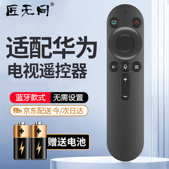 Jiangwutong is suitable for huawei tv smart screen remote control se55/se65/se75 s65 hd65desy/hd75khaa