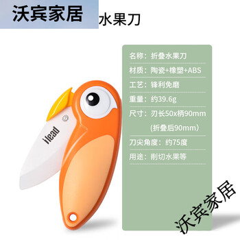 Kyocera erica ceramic knife fruit knife folding portable mini knife melon and fruit knife dormitory student creative bird ceramic folding fruit knife orange free lanyard 60 and above 5cm 85mm