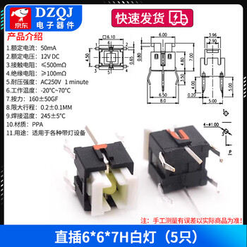 Illuminated key switch 6*6*7/7.2 direct plug light touch micro switch with led light plug-in luminous reset button direct plug 6*6*7h white light (5 pieces)